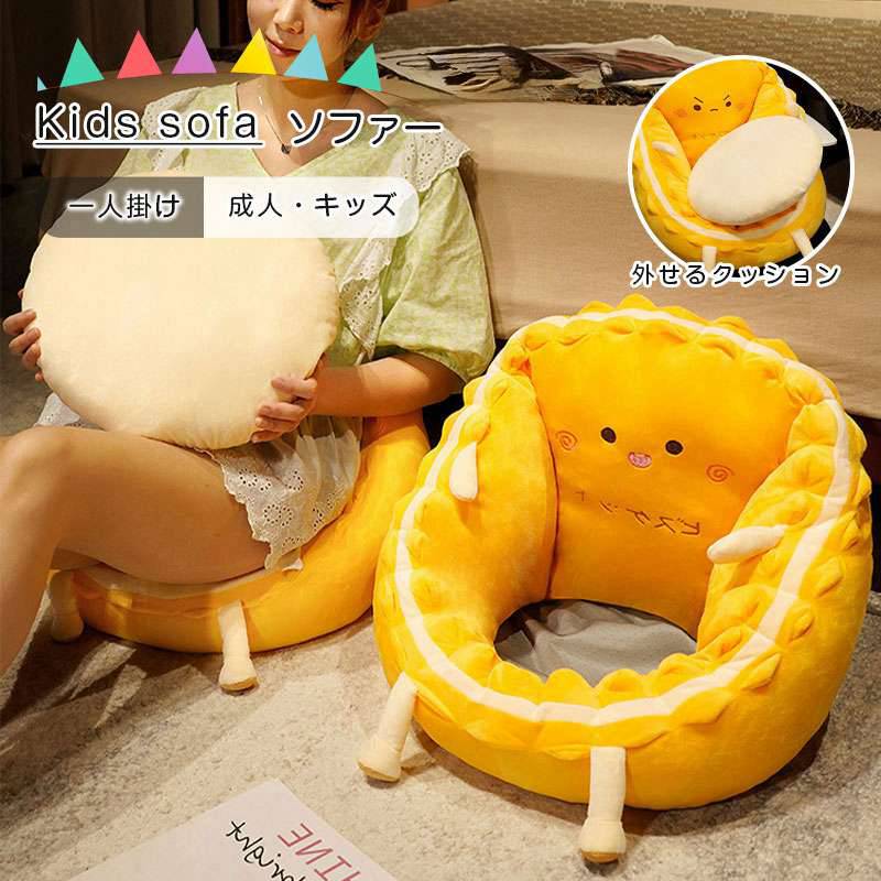 新春初売りソファーキッズ1人掛け座椅子クッション成人ソファクッション座イス可愛いファーローソファー座椅子ペットフロアソファー椅子子供用クッキー子供キッズチェアキッズソファ一人掛け北欧おしゃれ