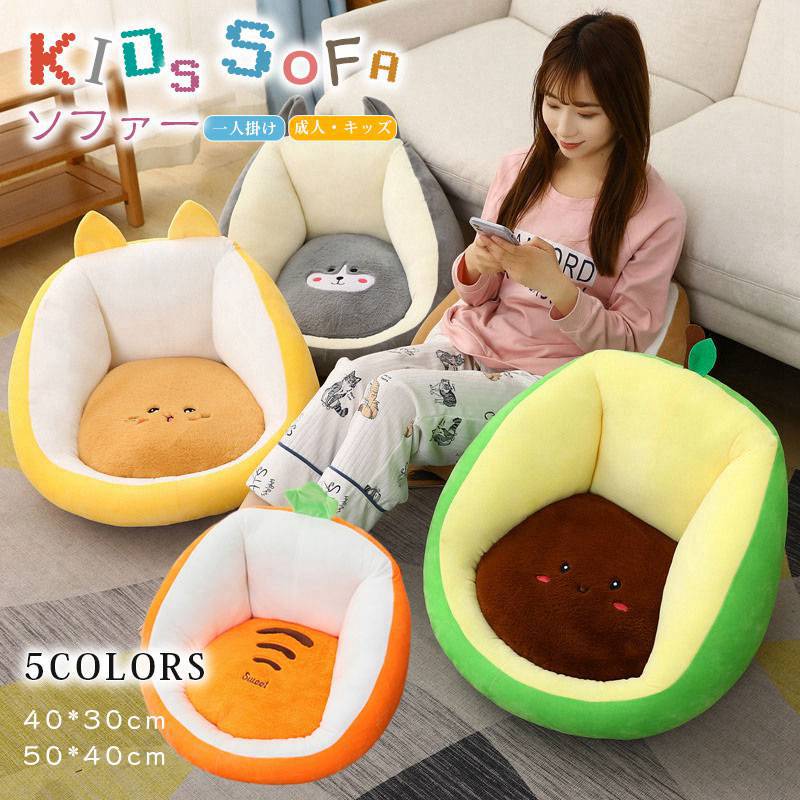 新春初売りソファーキッズ1人掛け成人クッションソファクッション座イス可愛いファーローソファー座椅..