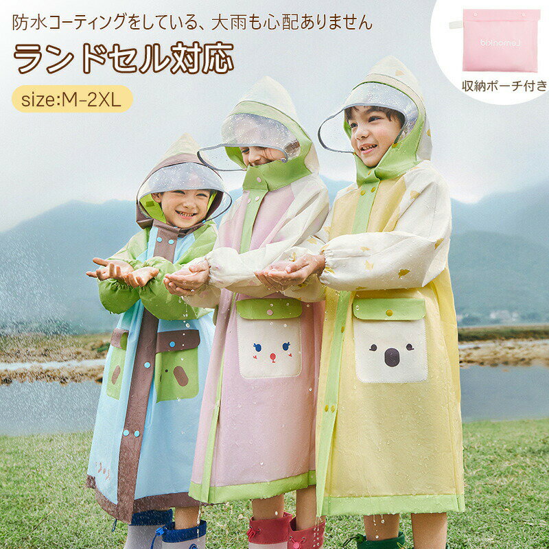 レインコートキッズランドセル対応子供用収納袋付き100110120130140小学生軽量防水撥水梅雨対策雨具男..