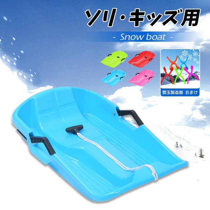 ソリ雪遊び子供二人用そりブレーキ付きスノーボード丈夫頑丈子供用雪遊び芝滑り砂滑り草そり草ソリ芝生..