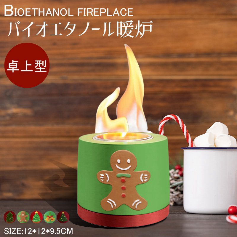 卓上暖炉バイオエタノール暖炉クリスマス小型無煙無臭クリーン燃焼心癒しインテリア卓上エタノール暖炉本物の炎装飾用屋内屋外両用持ち運び便利キャンプストーブギフト誕生...