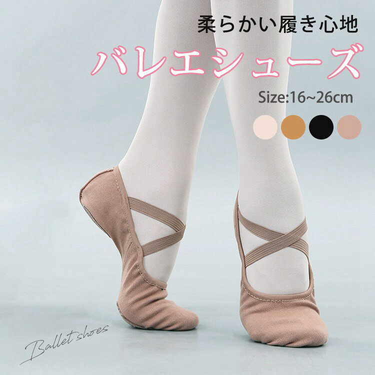 バレエシューズ子供キャンバス布製キッズレディースジュニアダンスシューズ練習用こどもダンスシンプル..