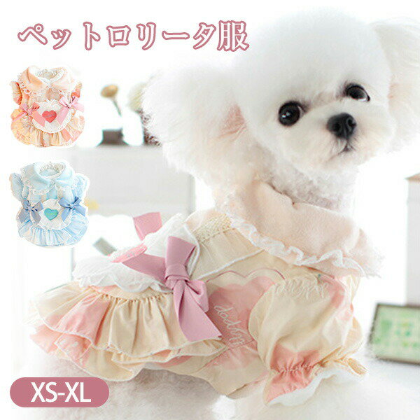 犬服猫服ペットロリータ犬猫ドレス秋冬可愛いペット服レースワンピース犬猫パーティードレス秋冬ペット..