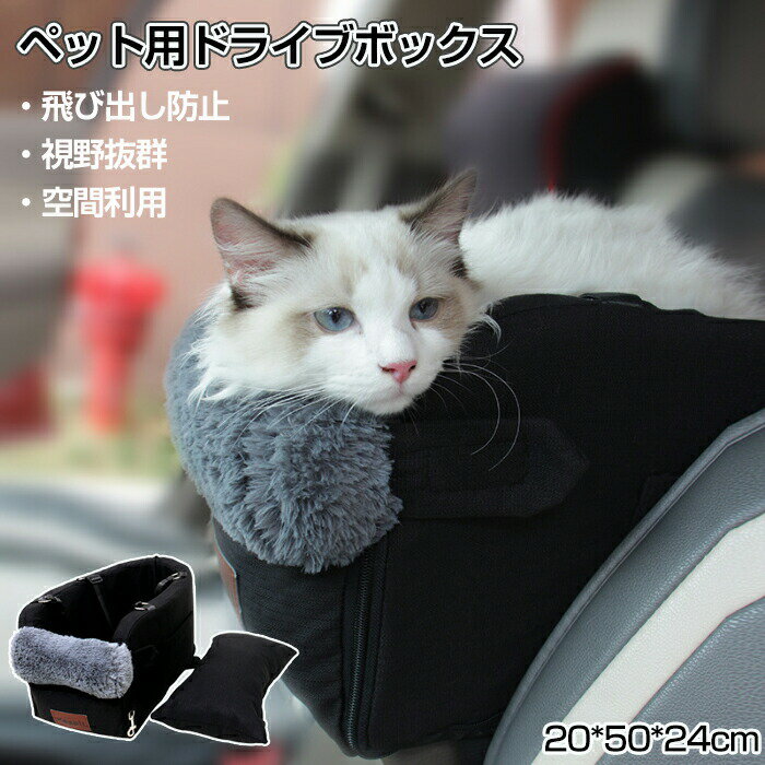 ペットドライブボックス犬猫車ドライブボックドライブベッド車用ペットシート車用ペットバッグ飛び出し防止安全安心リード付きペット用品ペット用キャリー耐噛みふわふわ中型犬犬猫に対応お出かけ洗濯可能旅行お出かけ(4)