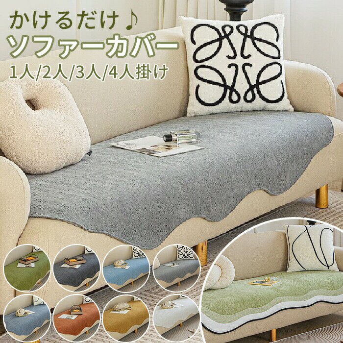 ソファーカバーペットソファカバー1人/2人/3人/4人掛けペットマッサージチェアリクライニングチェアソファカバーカウチソファー犬猫対策滑り止め汚れ防止傷防止ソファーパッドソファーマットソファシート