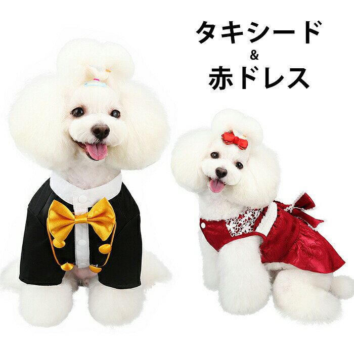 ドッグ服犬タキシードドレスペット服ワンピース洋服制服スーツかっこいいかわいいレース編みリボン中型..