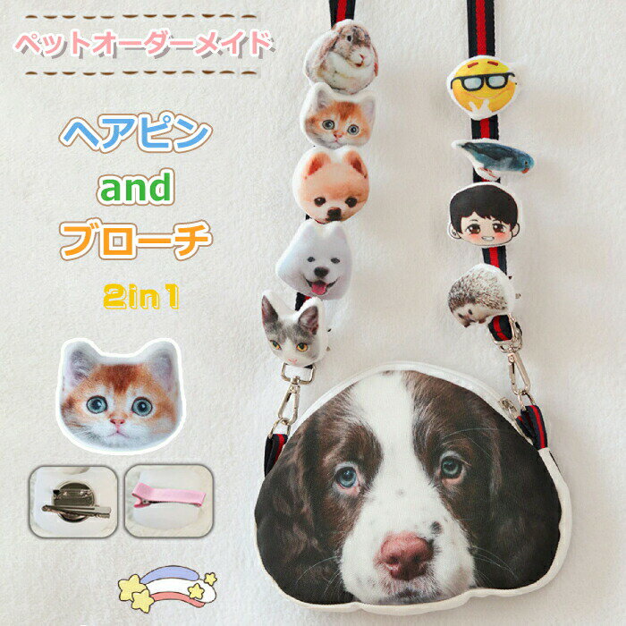 オーダーメイドペットヘアピンバッグ飾りブローチ名札オリジナルペットヘアクリップメモリアルグッズ髪..