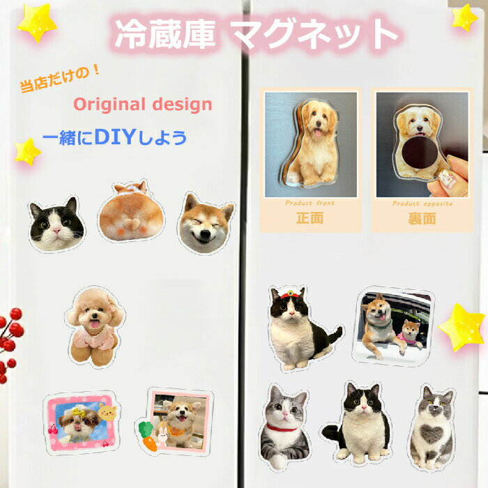 オーダーメイドペット冷蔵庫マグネット可愛いオリジナルペットメモリアルグッズ磁石おしゃれおもしろ可..