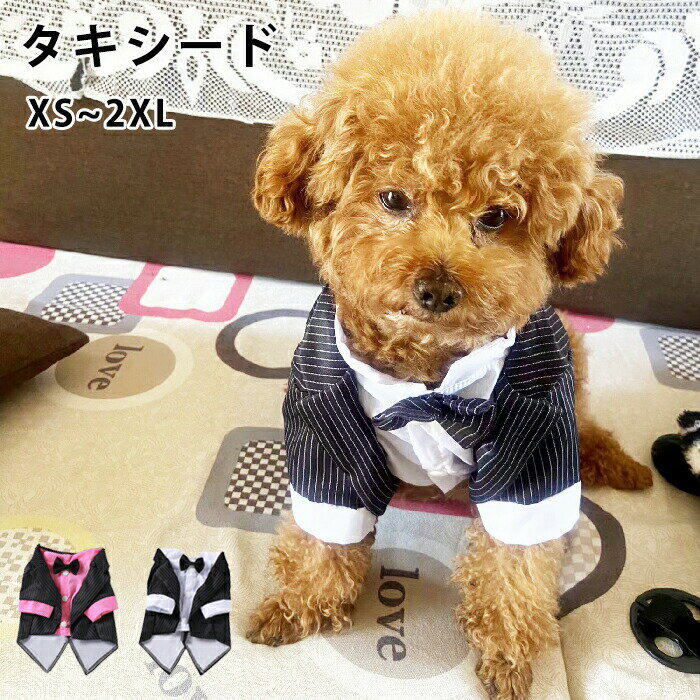 ドッグ服犬タキシードペット服洋服制服スーツかっこいい大型犬中型犬小型犬超小型犬ペットスーツ蝶ネク..