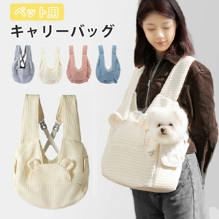 ペットキャリーバッグ猫キャリー猫キャリーペットキャリーバッグ犬猫兼用手提げキャリーバッグ軽量犬キャリー飛び出し防止抱っこ用通気性安定性小型犬うさぎペットキャリーバッグショルダーバッグトートバッグペット用品散歩/移動用/車載/通院/旅行