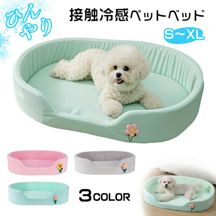 ペットベッド夏用猫ベッド犬ベッドひんやりマットアイスシルククッション夏冷感冷却マット丸洗い柔らか..