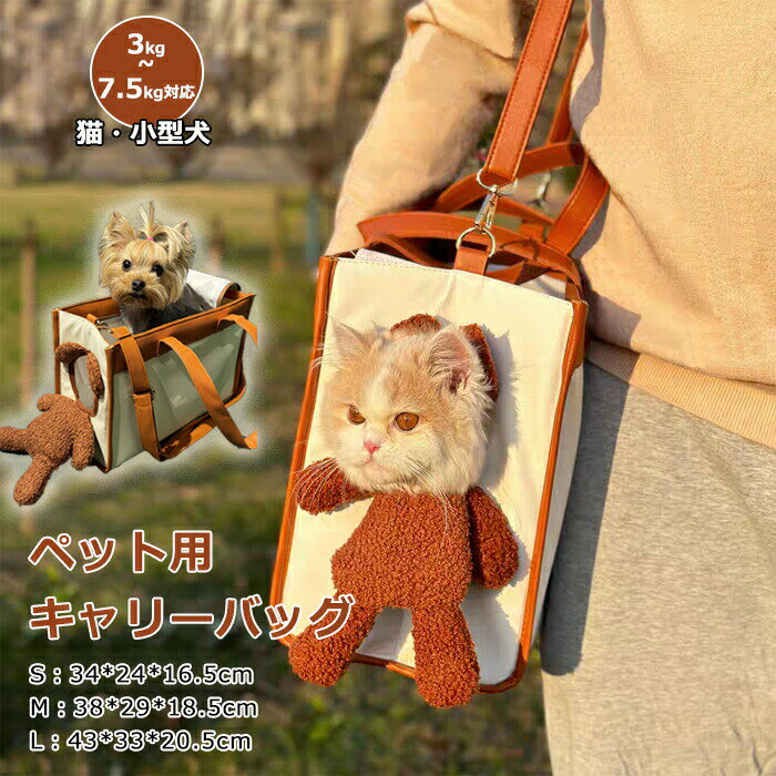 ペットキャリーバッグ猫キャリー猫頭出しかわいいクマのぬいぐるみペットキャリーバッグ犬猫兼用手提げ..