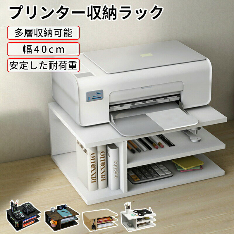 プリンターラックプリンター台プリンター収納A3A4印刷用紙デスク周り白黒オフィスおしゃれシンプルA4フ..