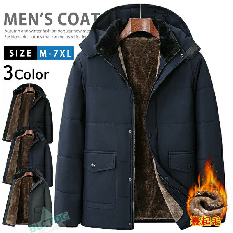 商品名中綿ジャケット ブルゾン メンズ シニア アウター ジャンパー 裏起毛 防寒 ボアジャケット 冬コート ボリューム ネック ハイネック マウンテンパーカー 厚手 大きいサイズ カジュアル あったかい フード取り外し キャンプ 作業着 登山 40代 50代 60代★商品の色は、撮影時の光や、お客様のモニターの色具合などにより、実際の商品と異なる場合がございます。あらかじめ、ごください。★サイズ詳細等の測り方はスタッフ間で統一、徹底はしておりますが、実寸は商品によって若干の誤差がある場合がございますので、予めごください。 ★製造ロットにより、細部形状の違いや、同色でも色味に多少の誤差が生じます。★パッケージは改良のため予告なく仕様を変更する場合があります。 ★同じ商品でも生産時期により形やサイズ、カラーに多少の誤差が生じる場合もございます。★在庫管理システムにて複数店舗の在庫を共有しているため、受注後欠品となる場合もございます。予め、ごお願い申し上げます。 ★出荷前に全て検品を行っておりますが、万が一商品に不具合があった場合は、お問い合わせフォームまたはメールよりご連絡頂けます様お願い申し上げます。速やかに対応致しますのでご安心ください。