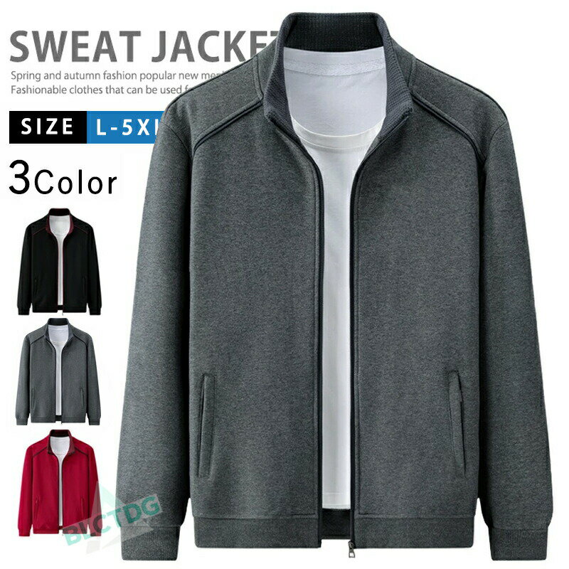 ジップアップトレーナー長袖メンズ無地スウェットジャージ上トップスカジュアルおしゃれ薄手厚手裏起毛スポーツフードなしパーカートラックジャケットスタンダードジップジャケットジップパーカーZIPパーカーボアトレーナー羽織防寒暖か春秋秋冬