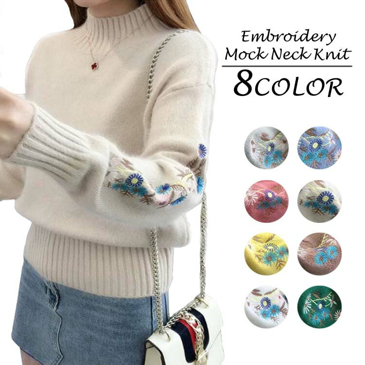 お買い物マラソンレディースニットセーター秋冬リブニットもこもこふわふわモックネック花柄刺繍首もとあったかドルマンスリーブおしゃれカジュアルキレイめ無地全8色フリーサイズ