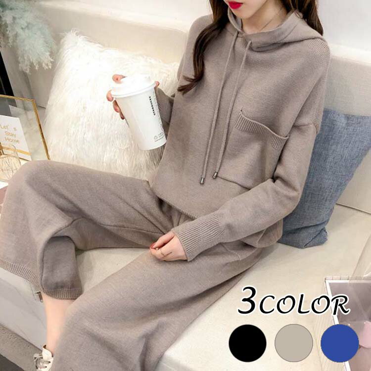 お買い物マラソンセットアップレディース秋冬上下ニットパーカー長袖パンツ部屋着ルームウェアパジャマプルオーバーシンプルロング丈大きいサイズ無地長ズボンボトムス全3色フリーサイズ