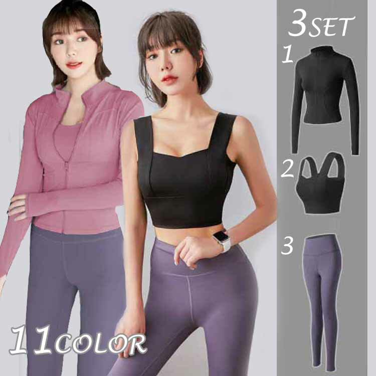 3点セットスポーツウェアレディース春夏秋冬上下セットパンツトップススポブラ長袖ダンスヨガトレギンススパッツ速乾運動着トレーニングウェア全11色s-xl
