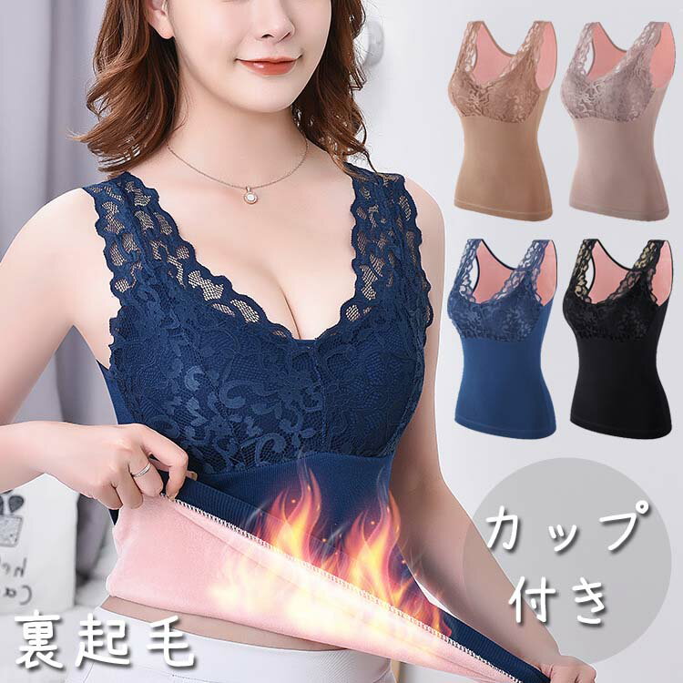 レディースブラトップタンクトップレースカップ付き裏起毛肌着ロングキャミソールセクシー下着トップス黒ブラックベージュブルーパープルピンクかわいいおしゃれ2枚以上購入で