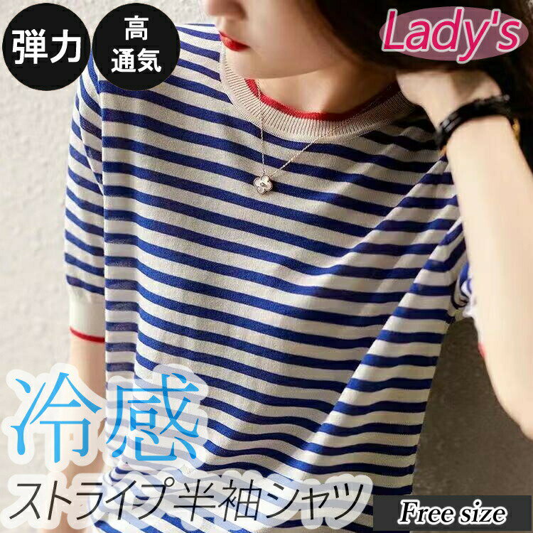 お買い物マラソンレディース女性用ウィメンズトップスシャツストライプボーダーニット接触冷感オシャレ..