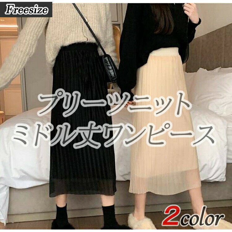 お買い物マラソンレディース女性用ウィメンズボトムススカートニット毛糸ゆったりシンプルカジュアルミ..