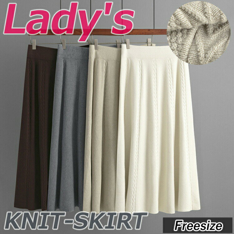 お買い物マラソンレディース女性用ウィメンズボトムススカートニット毛糸ゆったりシンプルカジュアルa..