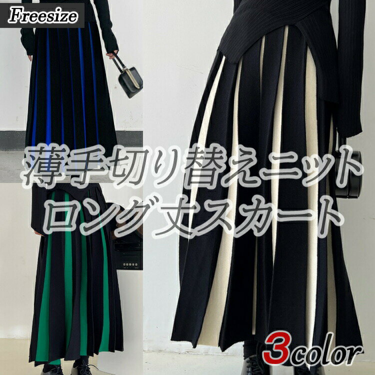 お買い物マラソンレディース女性用ウィメンズボトムススカートニット毛糸ゆったりシンプルヴィンテージ..