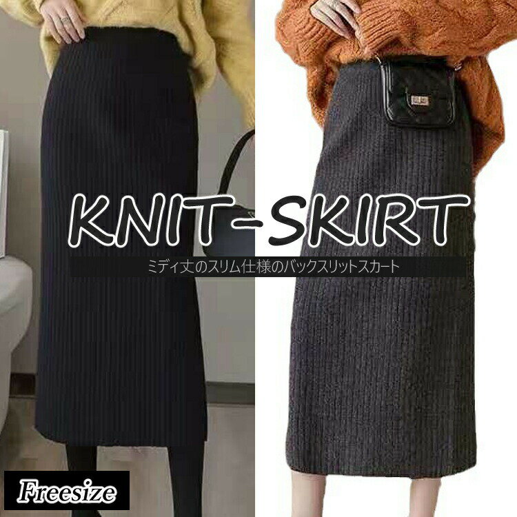 お買い物マラソンレディース女性用ウィメンズボトムススカートニット毛糸ゆったりシンプルカジュアルタ..
