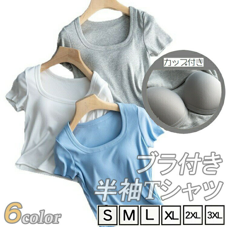 お買い物マラソンレディース女性用ウィメンズトップスシャツインナー夏季シンプルオシャレ半袖ノンワイ..