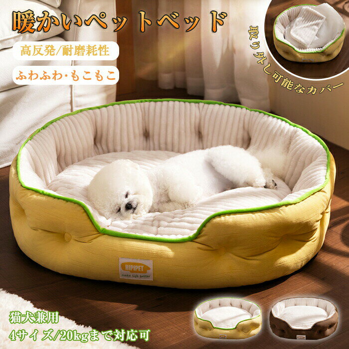 ペットベッド犬用クッションふわふわ洗える猫用クッションかわいい犬猫滑り止めペットクッション小型犬..