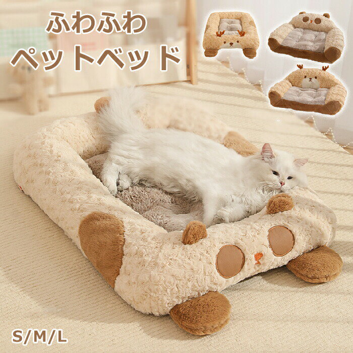 ペットベッドスクエア冬クマシカ犬猫顎のせハウス冬ペットベッド洗える猫ベッド犬ベッドふわふわもこもこクッションペットソファ小型犬中型犬大型犬寝心地いい猫形崩れにくいペット用寝袋かわいいおしゃれ柔らかい
