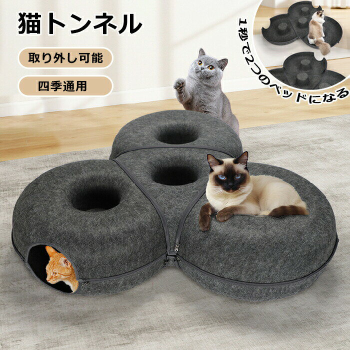 キャットトンネル猫トンネルペットベッド折りたたみ猫用おもちゃ猫ベッドクッションo字型猫トンネル猫..