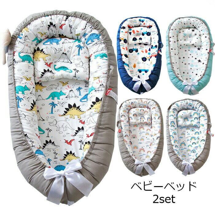 ベッドインベッド添い寝ベッド寝返り防止新生児ベッド2点セットまくら赤ちゃんベッド可愛い転落防止6co..