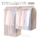 防塵ハンガーラックカバーカバーハンガーラック洋服カバー衣類カバー大容量半透明衣類収納袋埃よけ防水防湿防塵洋服カバー収納ファスナースーツカバークローゼット防皺防カ...