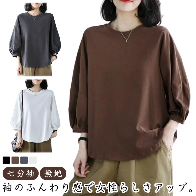 カットソーパフスリーブ七分袖Tシャツレディーストップスクルーネックぽわん袖ボリューム袖体型カバープルオーバーきれいめカジュアル春夏秋オフィスカジュアル大人可愛い無地ヘムライン