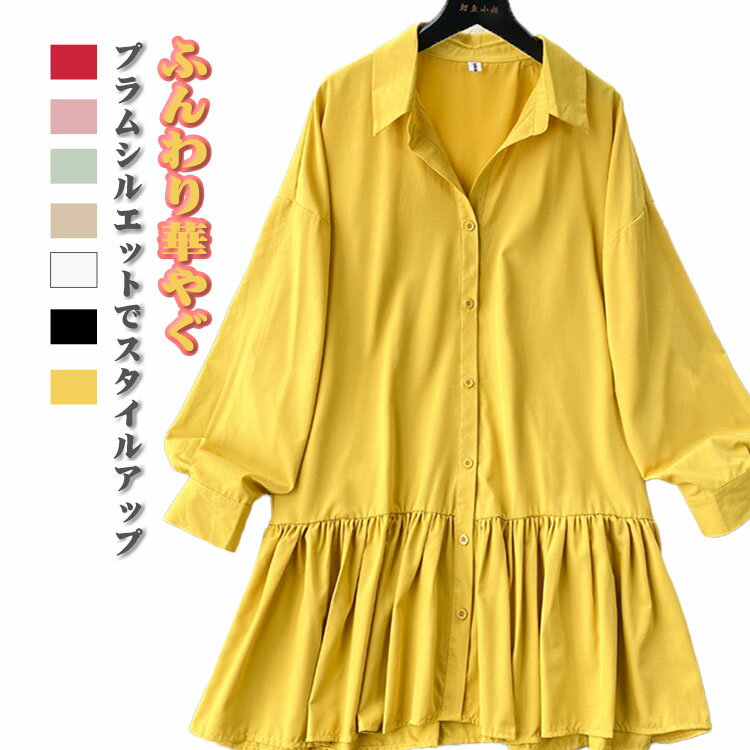 ペプラムシャツブラウスレディースチュニック長袖春秋トップスぽわん袖パフスリーブバルーンスリーブフリル体型カバー大きいサイズ大人可愛いフェミニンきれいめオフィスカジュアル