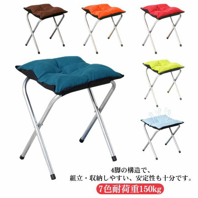 7色耐荷重100kg折りたたみイススツール折りたたみ椅子アウトドアチェア軽量キャンプ持ち運び便利椅子ア..