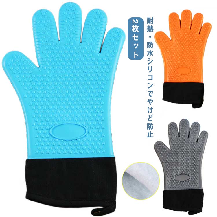 手首までしっかり保護長め丈オーブンミトン耐熱ミトン耐熱防水シリコンミントすべり止め付き5本指両手..