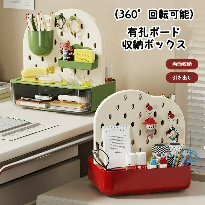 レターケース360回転可能有孔ボードデスク収納パンチングボード置物ラック机上卓上収納収納ボックス引..