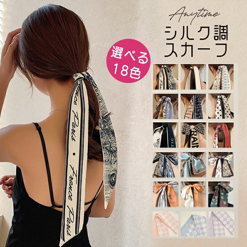 一部シルク調スカーフ選べる18カラー花柄シルク調スカーフリバーシブルブラックイラストアクセサリー細..