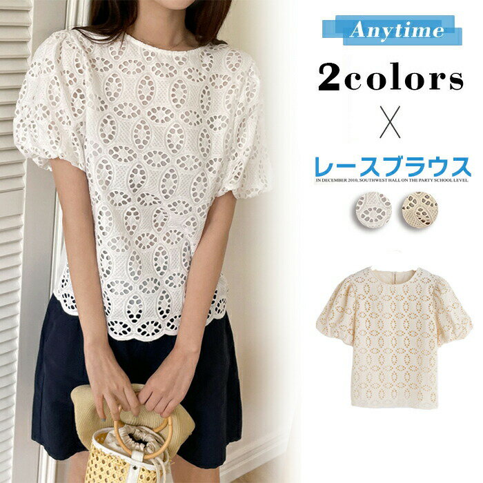 ふんわりと広がるパフスリーブ袖が特徴的なかぎ編みプルオーバー花柄レースフラワーレースクロシェ編み半袖きれいめオフィス透け感夏夏大人っぽいanytime