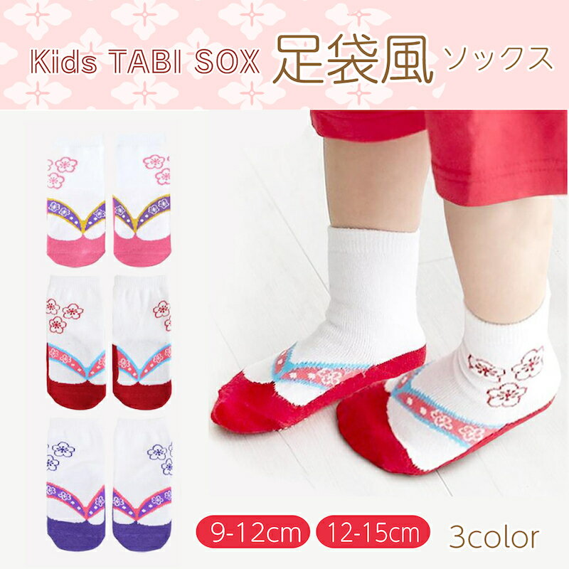 4歳〜8歳児草履風ベビーソックス靴下子供用足袋袴ロンパース靴下カバーオール女の子和風フォーマルお宮..