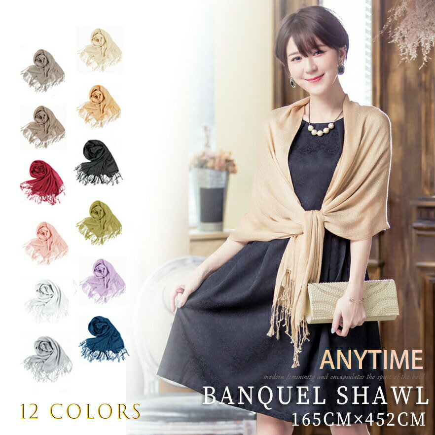 フリンジショール選べる12カラーワンサイズフォーマルオケージョン式セレモニードレスコード冠婚葬祭お..