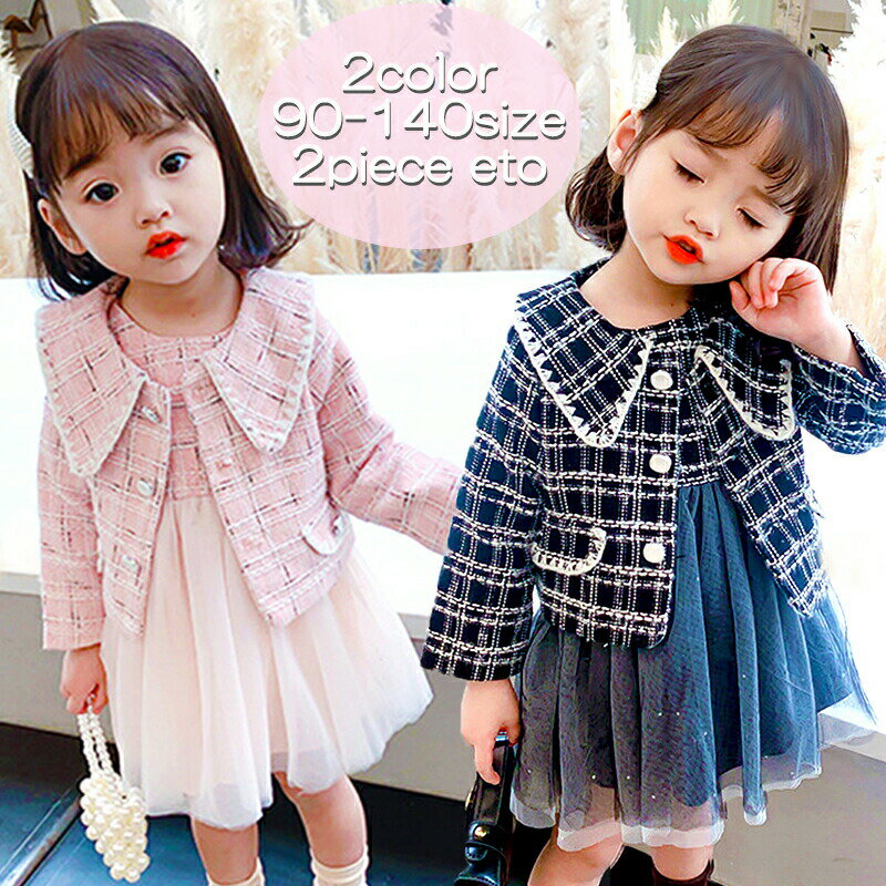 入学式スーツ女の子入園式卒業式卒園式フォーマル子供ジャケットきれいめワンピースチュニック長袖子ど..