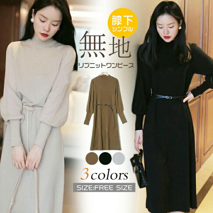 リブニットワンピースニットワンピストレッチフレア長袖パフスリーブ膝丈マキシワンピースオフィスシンプルol重ね着着回し膝下無地シンプルanytime
