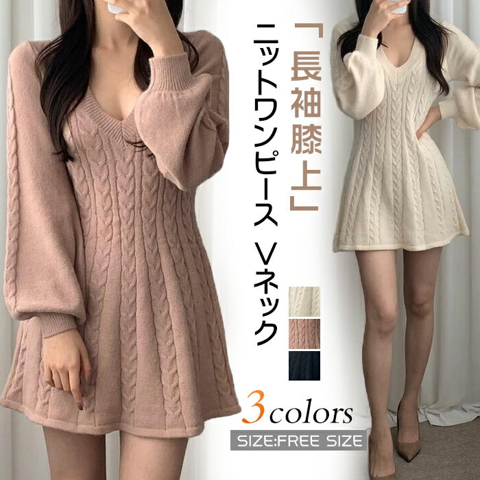 ニットワンピースvネックリブニットワンピパフスリーブ伸縮性長袖タイトワンピースミニ丈オフィスシンプルol重ね着着回し膝上ホワイトグレーブラックanytime