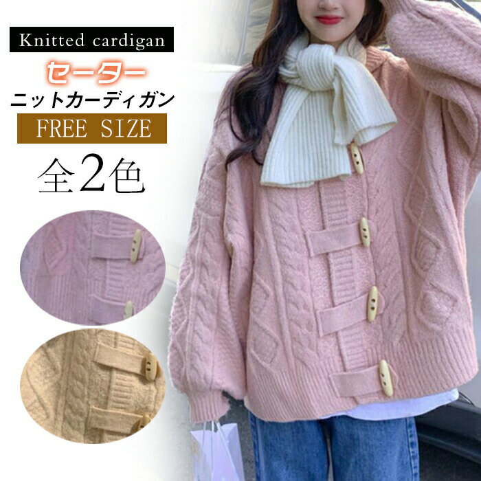 ケーブル編みニットカーディガンニットトップスレディースニット長袖トップスセーターシンプルパフスリーブ秋春冬ゆったりanytime