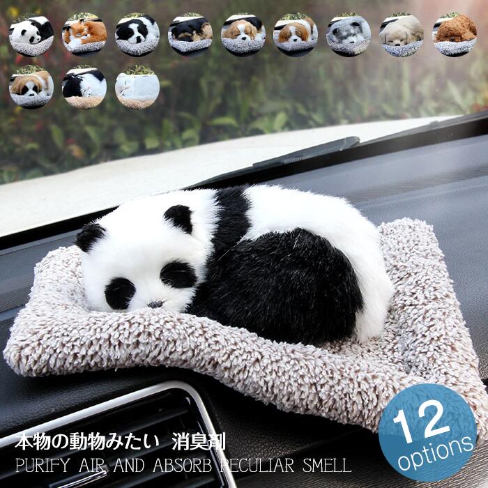 ランキング入賞車用消臭剤脱臭剤家用車用本物の動物みたい消臭炭猫犬置物パンダ消臭剤トイプードルナノ..