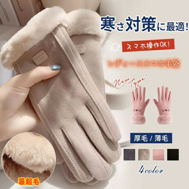 27オフ★マラソン期間手袋レディース暖かい裏起毛手袋自転車寒さ対策お出掛け黒手首スマホ手袋すべり止め5本指通勤女性冬用手袋可愛いてぶくろバイク防風防寒スマホ対応春冬おしゃれかわいい暖かい手ぶくろ防寒防風保温