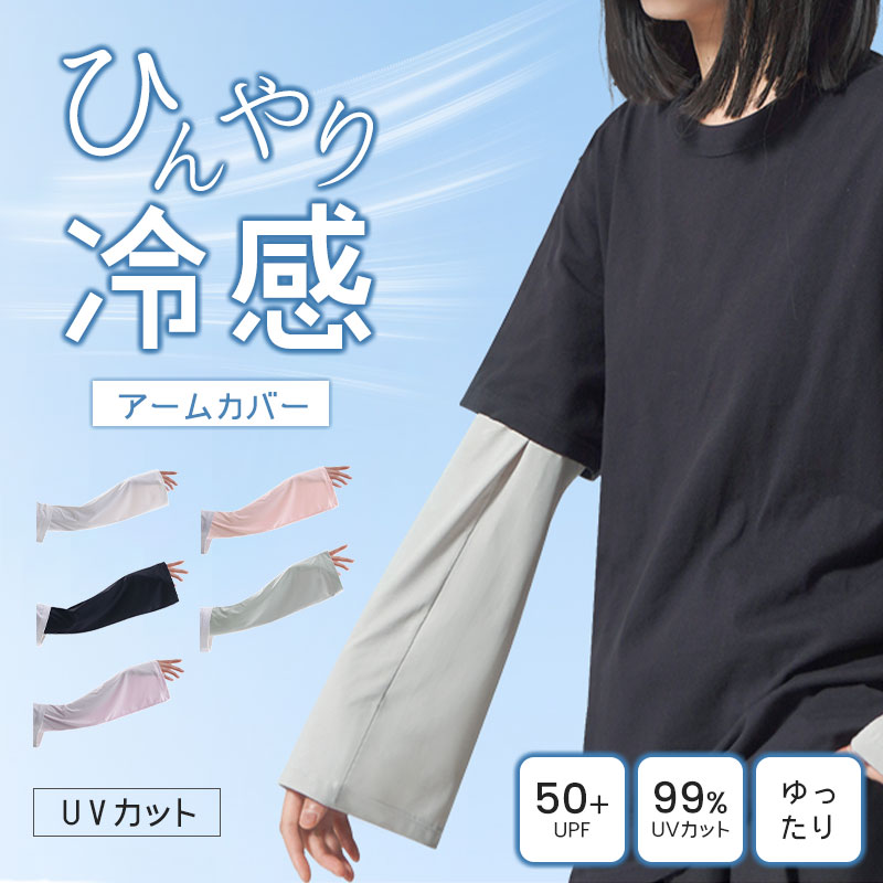 アームカバーゆったりuvカット冷感日焼け対策ロングくすみカラー夏用メンズレディース運転アームカバーアームウォーマースポーツ自転車ゴルフ運転グローブ腕カバー女性誕生日プレゼントギフト